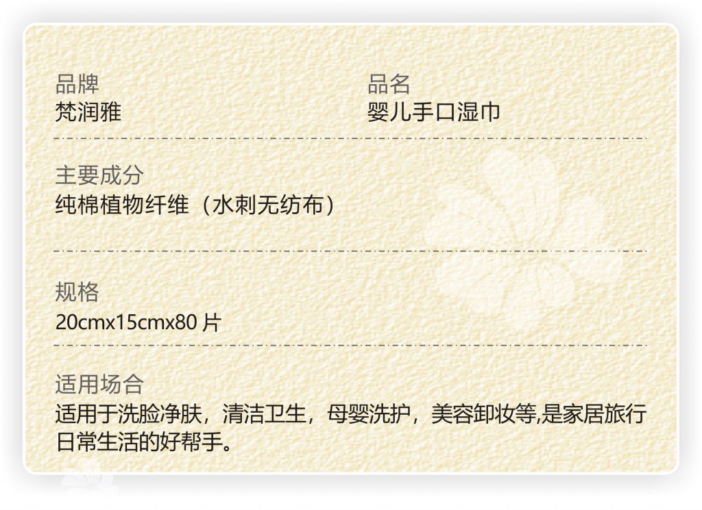 婴儿手口湿巾
